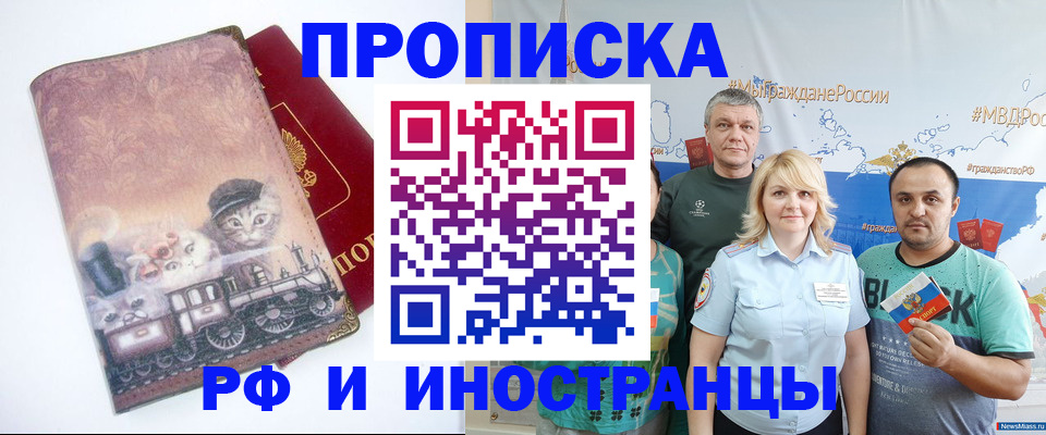 временная регистрация в Таштаголе