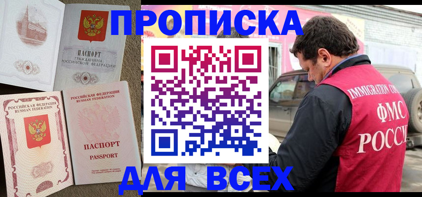 временная регистрация для всех в Таштаголе